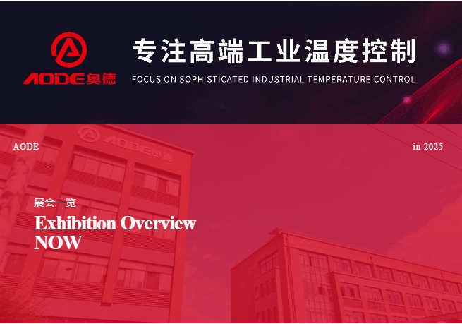 5月展會預告，奧德邀您共同開啟精彩行業交流之旅